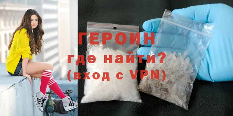 купить наркотики сайты  Ужур  Героин VHQ 